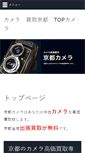 Mobile Screenshot of kyotokamera.com