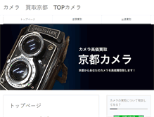 Tablet Screenshot of kyotokamera.com